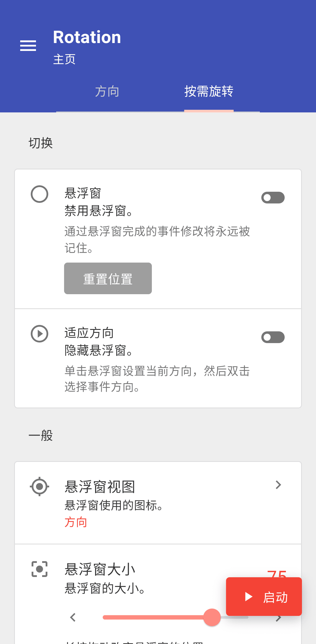 应用配置界面