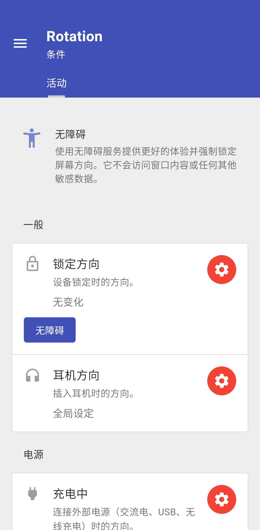 事件配置界面