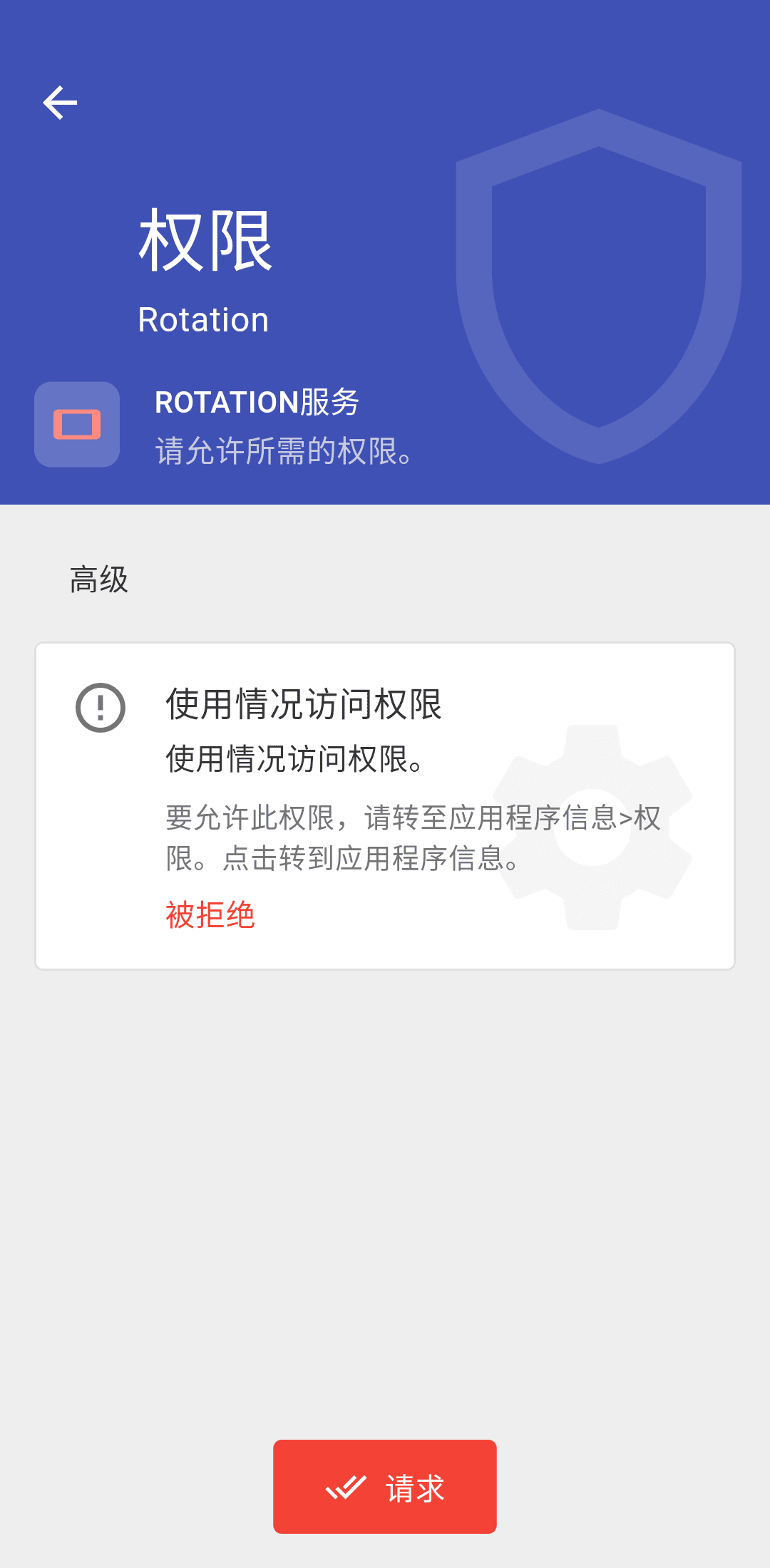 高级覆盖拦截